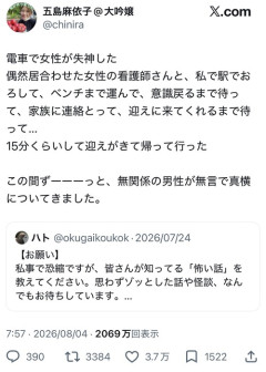 【悲報】女性「意識失った女性を救護してる間、無関係の男が無言でついてきた」