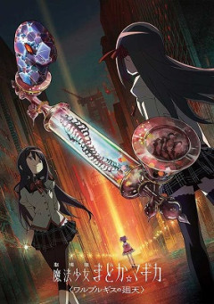【悲報】まどマギ映画、来月公開なのに話題にならないwwwwwww