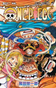 漫画ワンピース(平均読者44歳)「第三世界でさぁ！悪魔がいてさぁ！世界を創った19の武器がさぁ！」