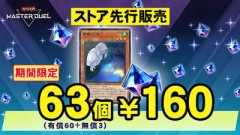 【遊戯王マスターデュエル】イラスト違い「朔夜しぐれ」が手に入るジェムパックはKONAMI Gamesストア先行販売！