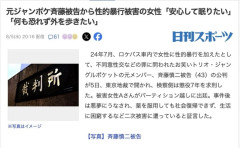【性加害】元ジャンポケ斉藤被告に懲役7年を求刑　被害女性「安心して眠りたい」「何も恐れず外を歩きたい」