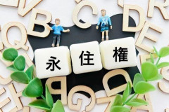 【議論】永住権の条件「日本人世帯の平均年収以上」←これ日本人の半分もクリアできないだろ
