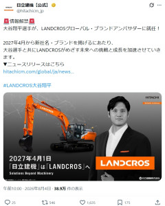 【画像】大谷翔平さん、重機メーカーのアンバサダーに就任wwwwwwwwww