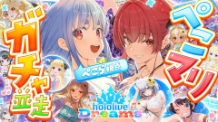 【画像】兎田ぺこら×宝鐘マリン:水着ガチャきtら!水着コンプリートできるのはぺこマリどっちだ!ぺこ!