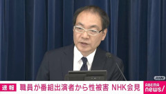 NHK職員が番組出演タレントから性被害ｗｗｗｗｗｗｗｗｗｗ
