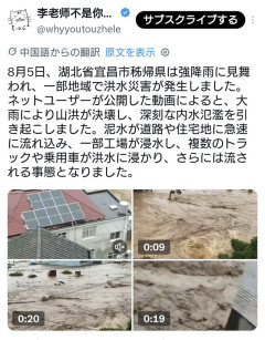 【中国】毎年恒例の大洪水、今年もヤバい　湖北省秭帰県で山洪水が市街地を直撃、工場浸水・車両が次々流される