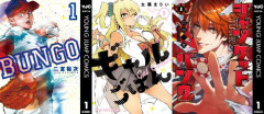 【本日終了】人気ラブコメ漫画『ギャルごはん』が「全巻70％」オフ、『ジャンケットバンク』 『BUNGO―ブンゴ―』の「39％オフクーポン」激安セールは今日まで！！
