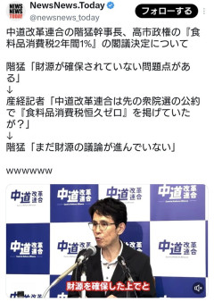 記者「中革連は食料品消費税ゼロを公約に掲げていたが？」→階猛氏「それは財源確保という条件付き」