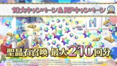 『Fate/Grand Order』11周年を記念して配布された聖晶石は無事でしょうか？