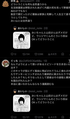 【悲報】アニメアイコン「みいちゃんを規制するならウシジマくんはどうなの？」→論破されてしまうｗｗｗｗｗ