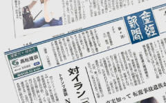 産経新聞、東北6県での新聞発行を11月30日で休止すると発表