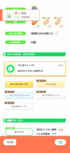 【ポケスリ】これ育てる？80まで食材補正1だから怖くて育ててないんだけど