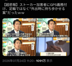 日本政府「犯罪者はGPSを持ち歩くルールにしよう。強制は可哀想🥺」