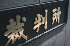 【画像】“ルフィ”強盗事件、幹部の男に懲役20年の有罪判決確定！！！