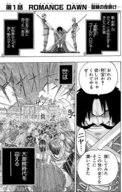 【悲報】ワンピースの海賊王になった男ゴールド・ロジャーさん、一般海兵に首を刎ねられただけで死ぬザコだった