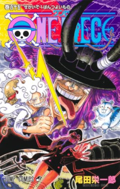漫画ワンピース(平均読者44歳)「第三世界でさぁ！悪魔がいてさぁ！世界を創った19の武器がさぁ！」