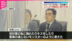 【謎】斉藤慎二「同意してくれたよね？どうして…」被害女性「彼は言葉が通じないモンスター」