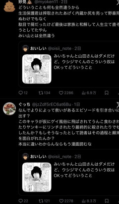【悲報】X民「みいちゃんを規制するならウシジマくんはどうなの？」→論破されてしまうｗｗｗｗｗ