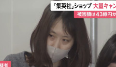「ジャンプ」ストアで大量注文 → キャンセルを繰り返す　業務妨害容疑で３２歳の女を逮捕。　200以上のアカウントを作り2000回以上注文キャンセルを繰り返す。その総額は43億円