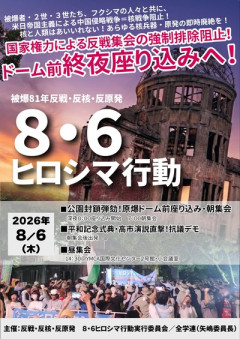 組合「有給取って原爆ドームを占拠して中国への侵略戦争反対の座り込みデモをしよう！」←どうすりゃいい？