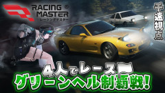 【衝撃】輪堂千速がレーシングマスターで爆走！先輩たちと挑む最高に熱いレースの全貌とは？ 「夏色まつり 姫森ルーナ 雪花ラミィ 」