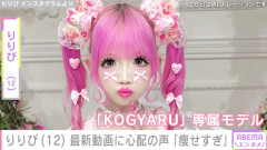 小学生姫ギャルモデルのりりぴ（12）、最新の姿に「痩せすぎ」「大丈夫？」など心配の声