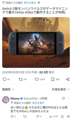 モンハンワイルズSwitch2版、40fpsと判明