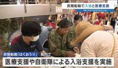 熊本･八代港で自衛隊の「病院船」が医療提供開始、診察と薬剤処方…被災者向け大浴場も！