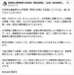 【日向坂46】公式からの注意喚起、ヤフートップに掲載される