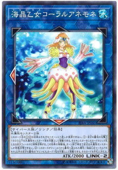 【遊戯王OCG情報】UTILITY SELECTION収録『海晶乙女コーラルアネモネ』実物画像