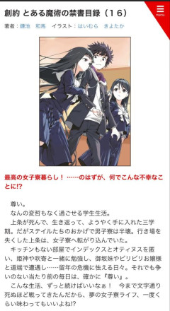 【速報】とある魔術の禁書目録、最新刊でヒロイン戦争決着wwwwwwwwwwwww