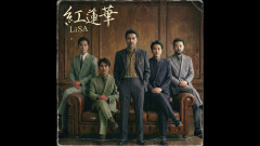 【必見】凄いyoutube見つけた：日本中を熱狂させたLiSAの代表曲「紅蓮華」！アニメ『鬼滅の刃』OPとして社会現象を巻き起こした名曲のエネルギー