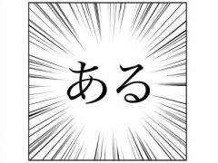無神経な人あるある