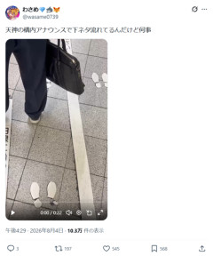 【悲報】福岡の電車、完全にやらかす。構内アナウンスでド下ネタを連発するｗｗｗｗｗ