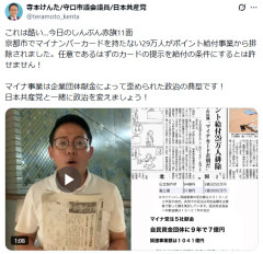 【速報】共産党「これは酷い…京都市でマイナンバーカードを持たない29万人がポイント給付事業から排除された」
