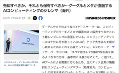 【AI】Google、Geminiが大赤字、史上初のマイナスキャッシュフローに陥る
