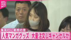 【画像】32歳美人さん、漫画グッズの注文キャンセルを43億円分繰り返しまくり逮捕