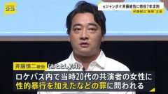 【悲報】斉藤慎二被告、バウムクーヘン店経営やTikTok配信に被害女性「言葉にできない悔しさと怒り」