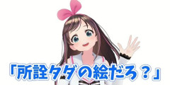 キズナアイさんの活動内容、ガチでヤバい方向へ