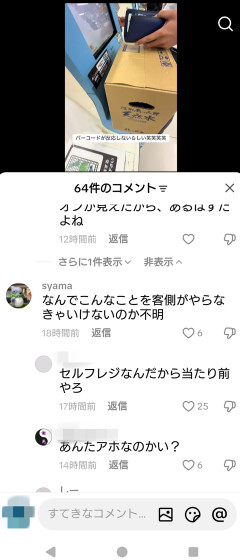 【悲報】Z「なんでセルフレジなのに自分で商品通さないといけないんだ」