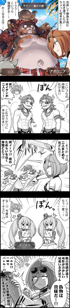 【グラブル】ぐらぶるっ！3150話 たぬき達と戦うアポロニアとシス