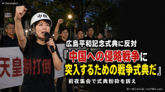 【速報】「中国への侵略戦争に突入するための戦争式典だ」 パヨクが広島の平和記念式典に反対する理由が判明