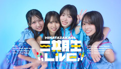 【日向坂46】まさかの楽曲も披露！『三期生LIVE』愛知公演のレポがこちら