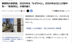 【社会】無期刑の仮釈放、2025年は「4人」もいたと判明