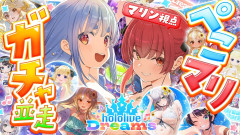 【ホロライブ】ぺこマリで水着ガチャバトル！水着コンプリートできるのはどっちだ！！【宝鐘マリン・兎田ぺこら】