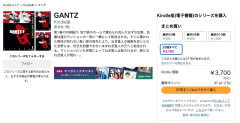 【超朗報】Amazonで「GANTZ」が全巻100円ｗｗｗｗｗｗｗｗｗｗ