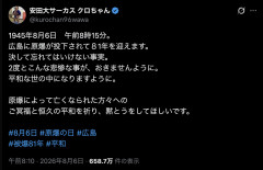 【悲報】クロちゃん、とち狂ったツイートをする