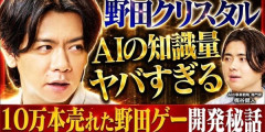 野田クリスタルさん「イラストレーターの人が『AIに仕事を奪われる』って言ってるけど、あなた達は
