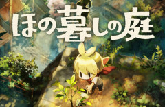 【初週売り上げ】『ほの暮しの庭』計3.4万本、『テニプリ』計3.3万本、『ブルリフ カルテット』計1.4万本！
