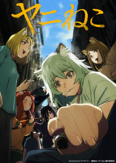 【悲報】アニメ「ヤニねこ」、喫煙・違法薬物の使用がBPOで問題視されるｗｗｗｗ